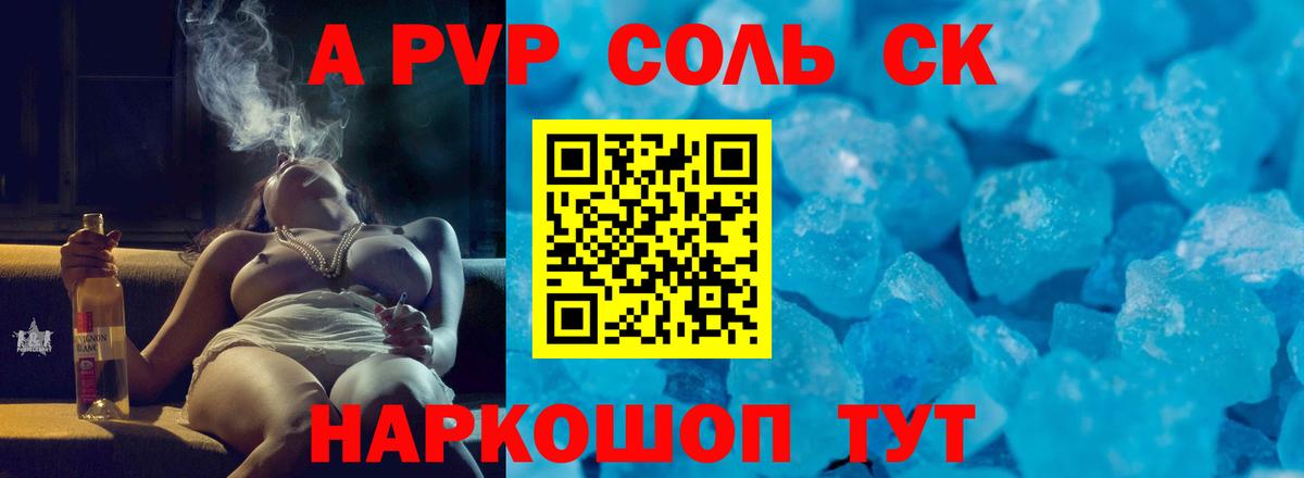 A PVP  А ПВП мука  Химки  закладки  А ПВП СК КРИС  Вход с VPN 