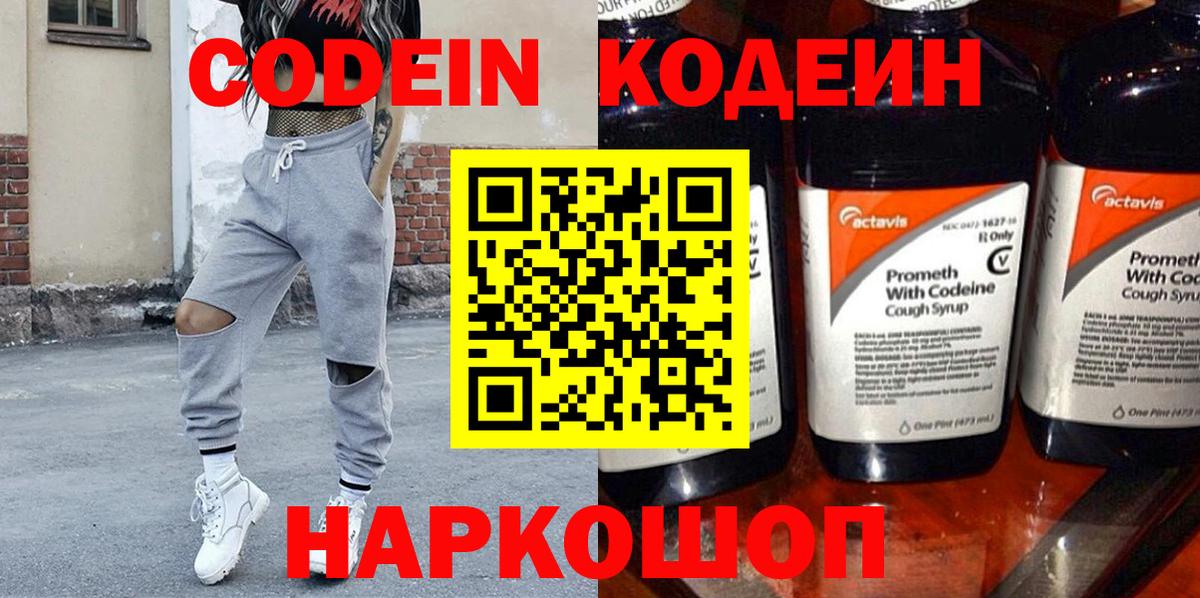 Кодеиновый сироп Lean напиток Lean (лин)  Вход с VPN  Кодеин Purple Drank  Химки 