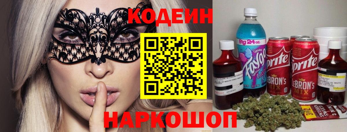 Кодеиновый сироп Lean напиток Lean (лин) Химки