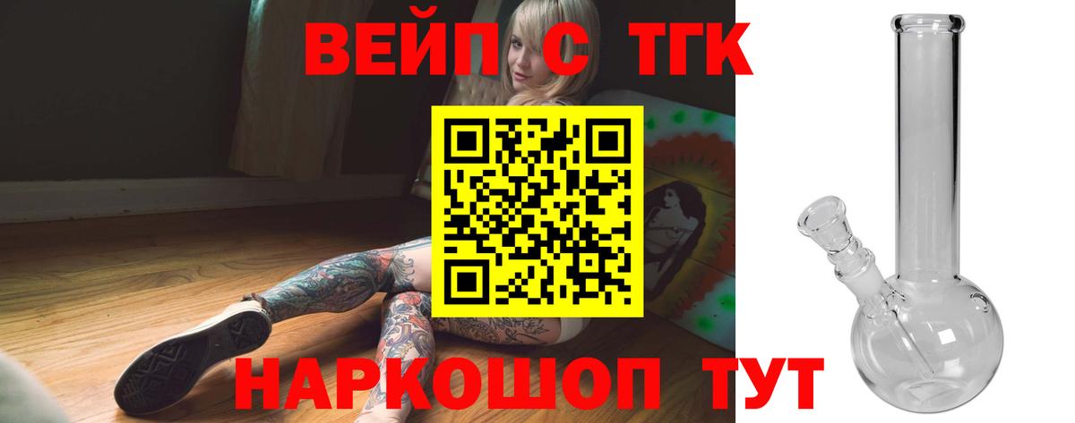 ТГК вейп с тгк Химки